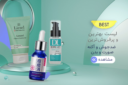 بهترین کرم ضد آکنه و جوش