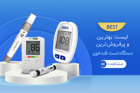 لیست بهترین دستگاه تست قند خون بازار