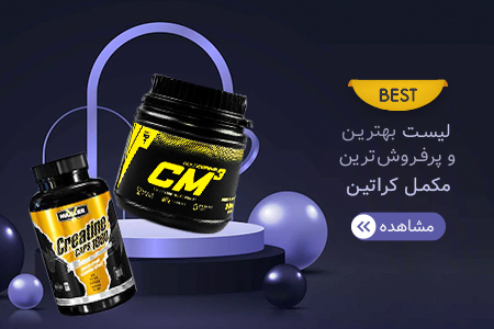 لیست بهترین کراتین