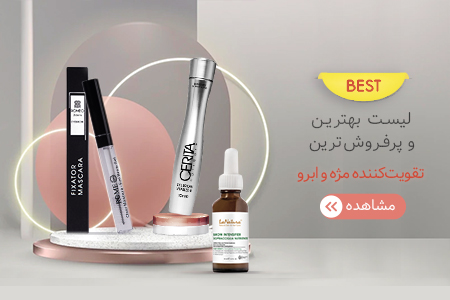 لیست بهترین تقویت کننده ابرو و مژه