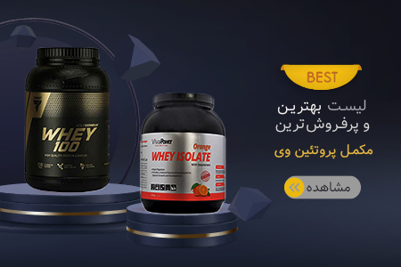 بهترین پروتئین وی