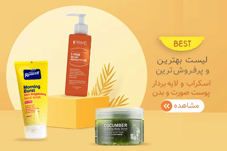 بهترین اسکراب و لایه بردار