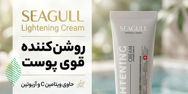 بررسی کرم روشن کننده سی گل مدل آربوتین