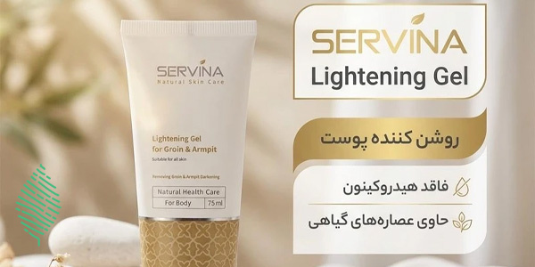 بررسی ژل روشن کننده کشاله ران و زیر بغل سروینا مدل Normal
