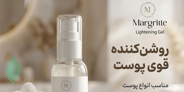 بررسی ژل روشن کننده مارگریت مدل بید مناسب انواع پوست