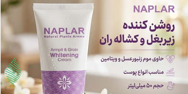 بررسی کرم روشن کننده زیربغل و کشاله ران ناپلار مدل AG